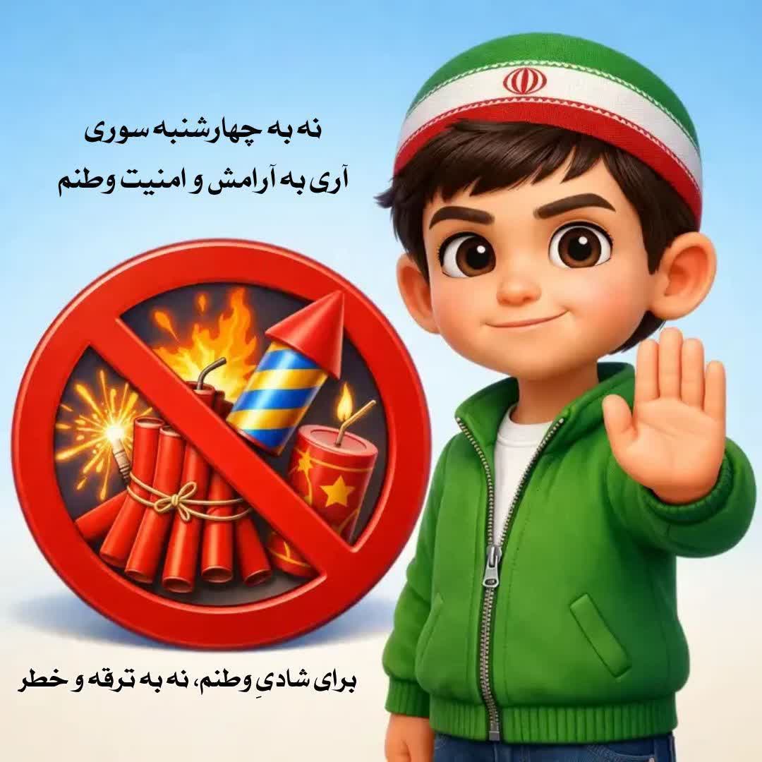 نه به چهارشنبه سوری (2).jpg